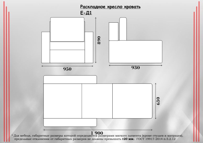 Раскладное кресло кровать размеры